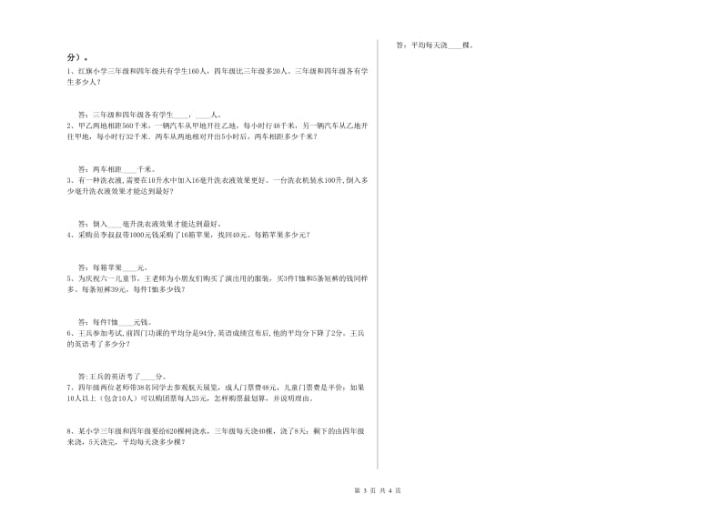 外研版四年级数学【下册】期末考试试题A卷 含答案.doc_第3页