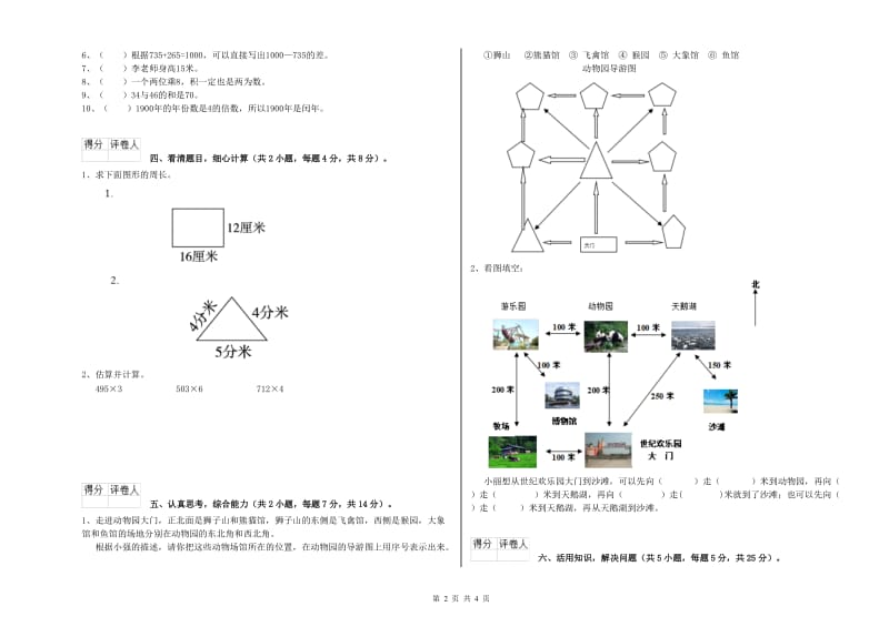 外研版三年级数学下学期自我检测试题D卷 附答案.doc_第2页