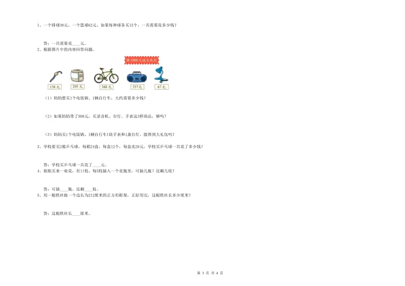 外研版三年级数学下学期自我检测试题D卷 附答案.doc_第3页