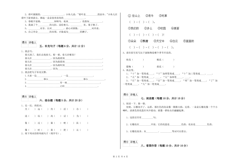 固原市实验小学一年级语文【下册】开学考试试卷 附答案.doc_第2页