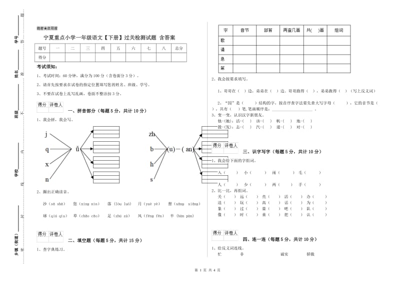 宁夏重点小学一年级语文【下册】过关检测试题 含答案.doc_第1页