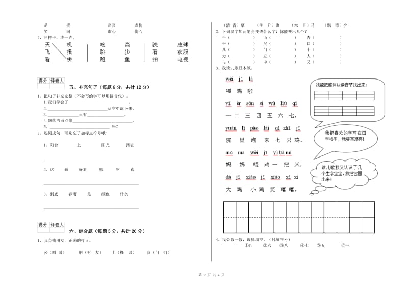 宁夏重点小学一年级语文【下册】过关检测试题 含答案.doc_第2页