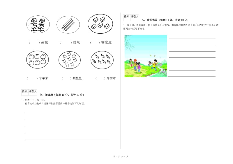 宁夏重点小学一年级语文【下册】过关检测试题 含答案.doc_第3页