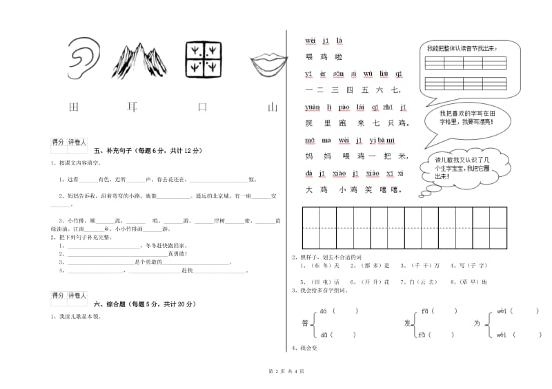 天水市实验小学一年级语文上学期期中考试试卷 附答案.doc_第2页