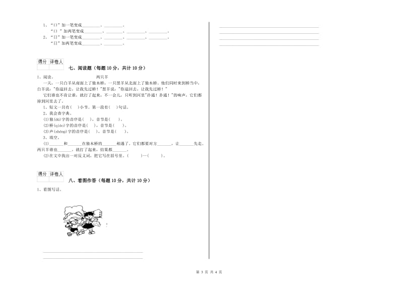 天水市实验小学一年级语文上学期期中考试试卷 附答案.doc_第3页