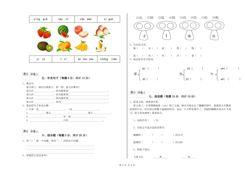 天津市实验小学一年级语文下学期开学考试试卷 附答案.doc_第2页