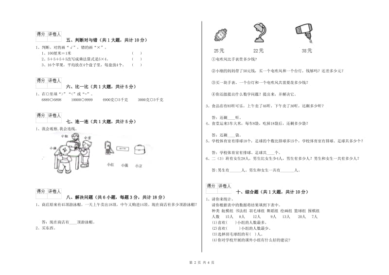 呼和浩特市二年级数学下学期全真模拟考试试题 附答案.doc_第2页