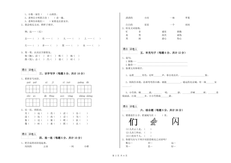 孝感市实验小学一年级语文上学期月考试题 附答案.doc_第2页