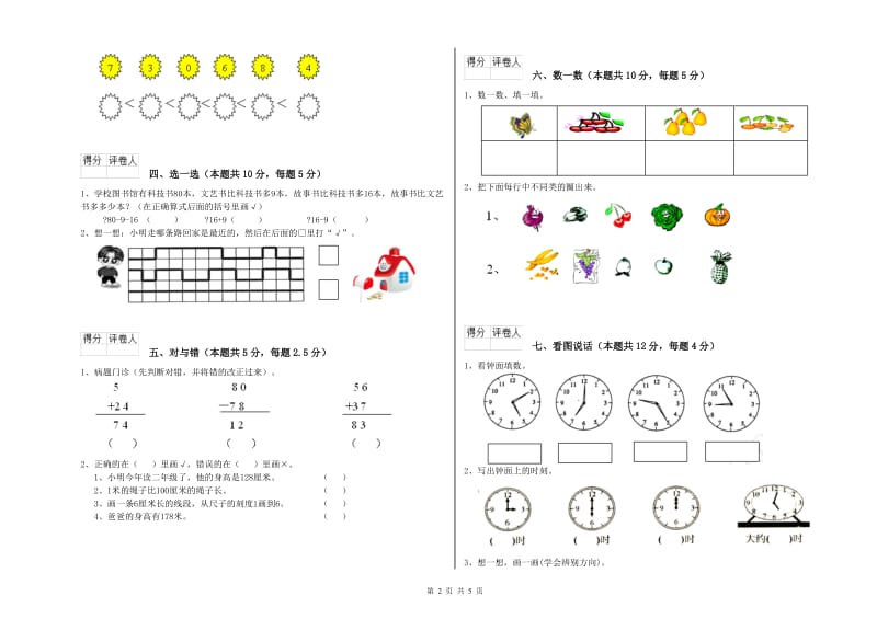 北海市2019年一年级数学下学期月考试题 附答案.doc_第2页