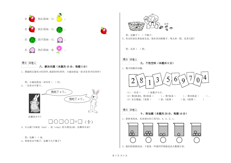 北海市2019年一年级数学下学期月考试题 附答案.doc_第3页