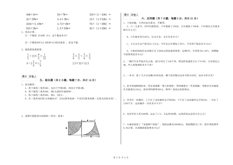 唐山市实验小学六年级数学【上册】强化训练试题 附答案.doc_第2页