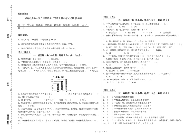 威海市实验小学六年级数学【下册】期末考试试题 附答案.doc_第1页