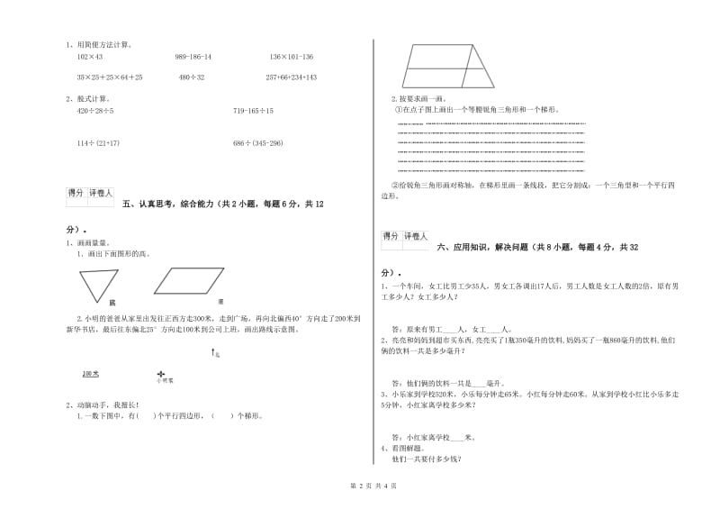 北师大版四年级数学下学期开学考试试卷B卷 附答案.doc_第2页