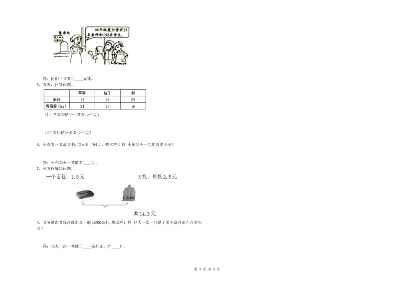 北师大版四年级数学下学期开学考试试卷B卷 附答案.doc_第3页