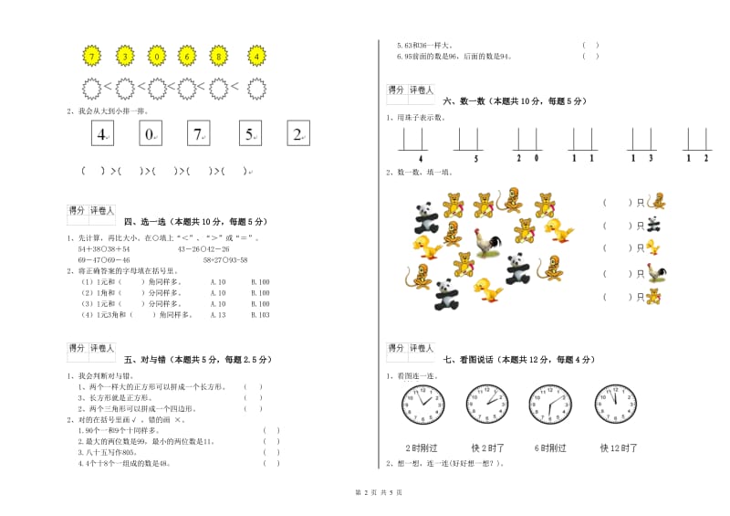 大同市2019年一年级数学上学期综合练习试卷 附答案.doc_第2页