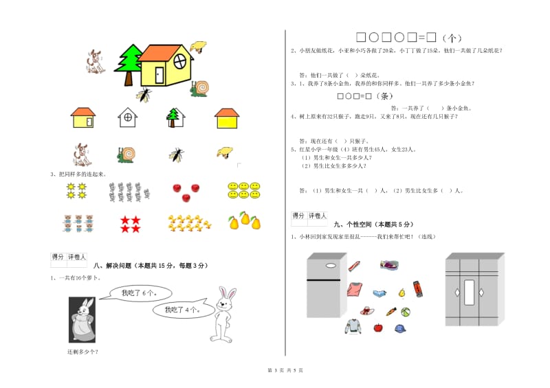 大同市2019年一年级数学上学期综合练习试卷 附答案.doc_第3页