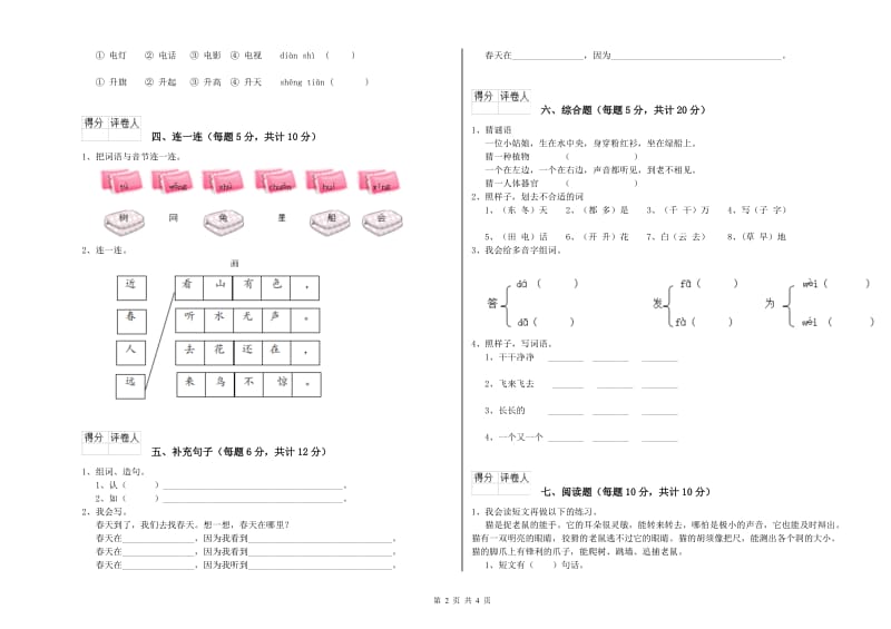 安徽省重点小学一年级语文下学期期中考试试卷 附解析.doc_第2页