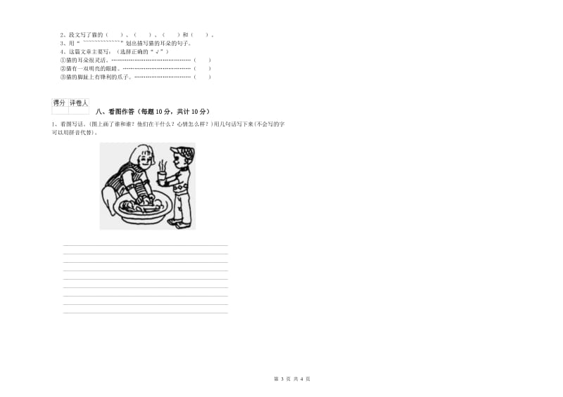 安徽省重点小学一年级语文下学期期中考试试卷 附解析.doc_第3页