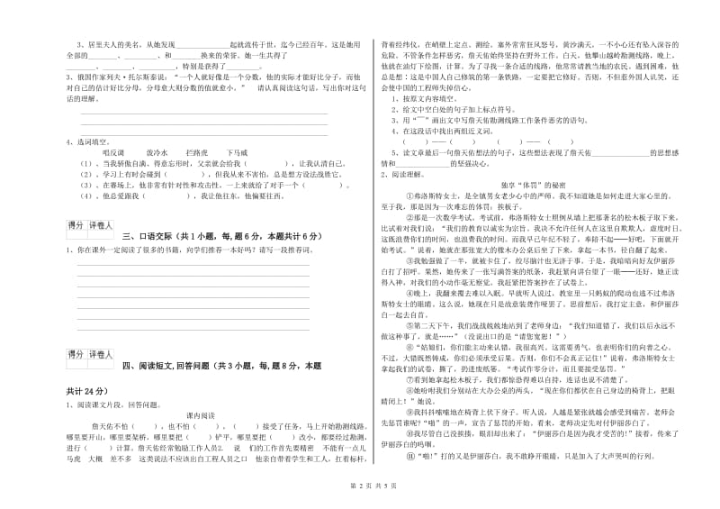 唐山市实验小学六年级语文【上册】提升训练试题 含答案.doc_第2页