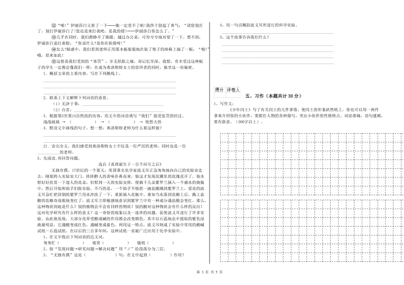 唐山市实验小学六年级语文【上册】提升训练试题 含答案.doc_第3页