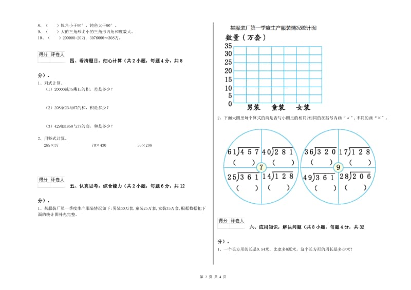 安徽省重点小学四年级数学【下册】开学考试试卷 含答案.doc_第2页