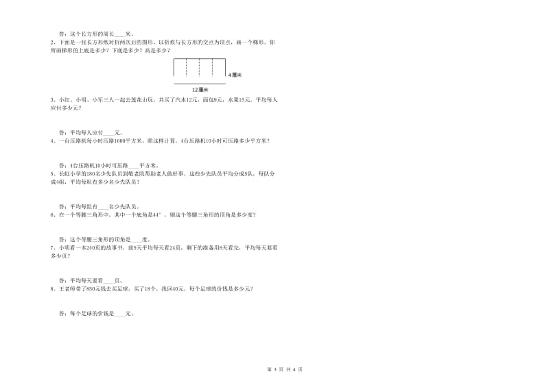 安徽省重点小学四年级数学【下册】开学考试试卷 含答案.doc_第3页