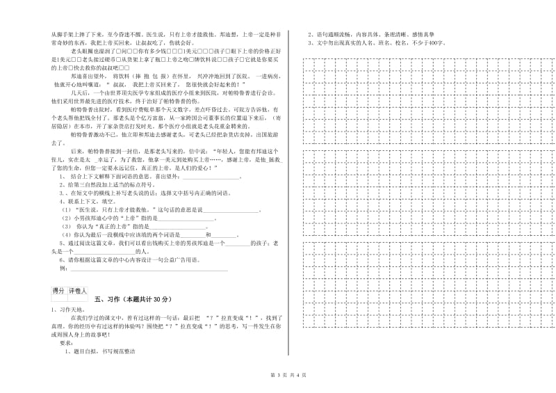 六年级语文上学期每周一练试卷B卷 附答案.doc_第3页