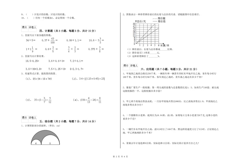 宜昌市实验小学六年级数学上学期期中考试试题 附答案.doc_第2页