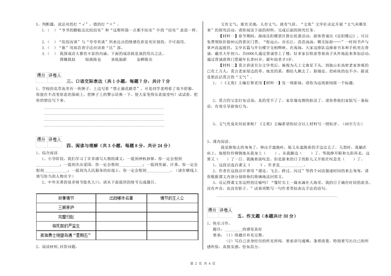 安徽省重点小学小升初语文考前练习试题 含答案.doc_第2页