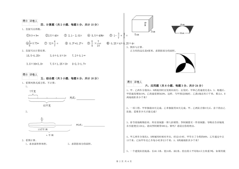 安徽省2020年小升初数学考前练习试卷C卷 附解析.doc_第2页