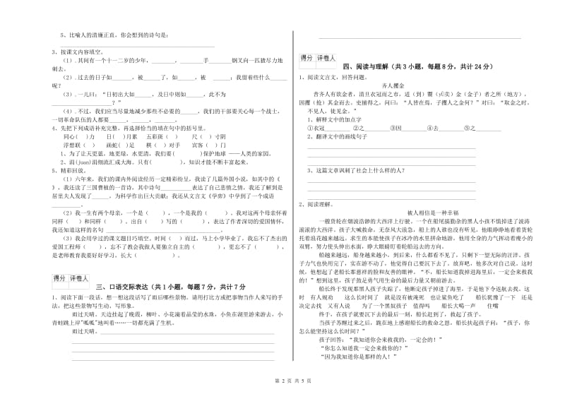 吉林省重点小学小升初语文过关检测试题B卷 含答案.doc_第2页