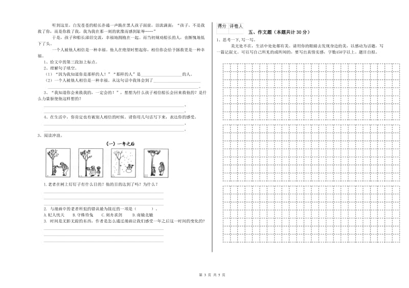 吉林省重点小学小升初语文过关检测试题B卷 含答案.doc_第3页