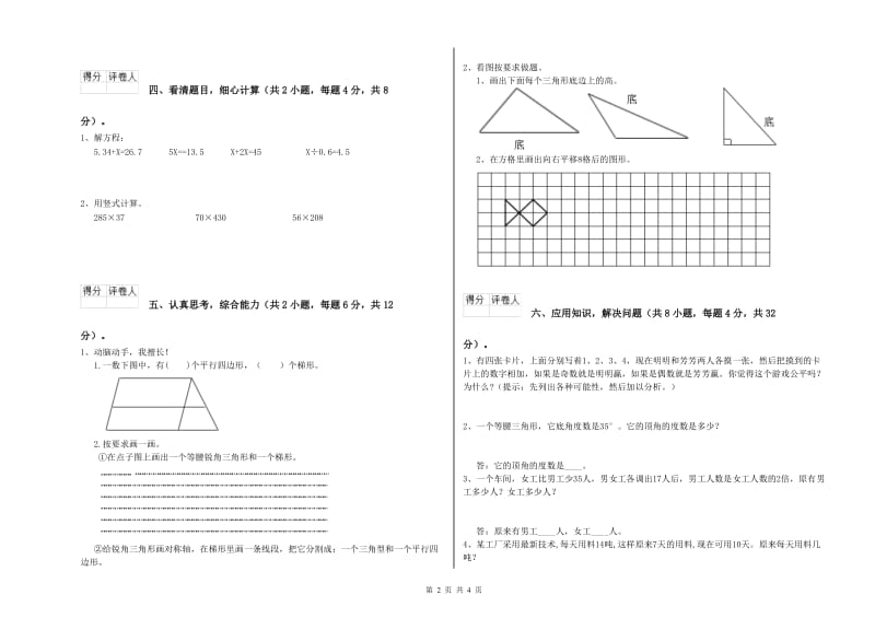 安徽省2019年四年级数学下学期综合练习试题 附解析.doc_第2页