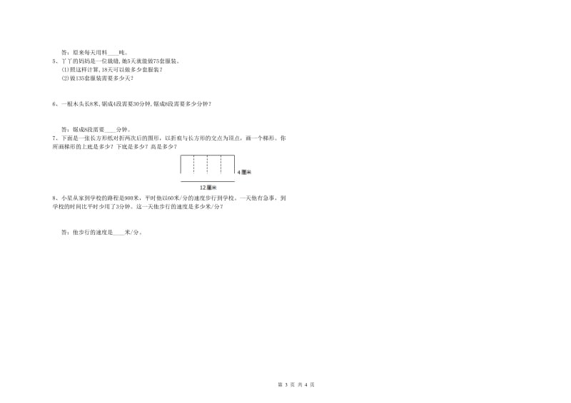 安徽省2019年四年级数学下学期综合练习试题 附解析.doc_第3页