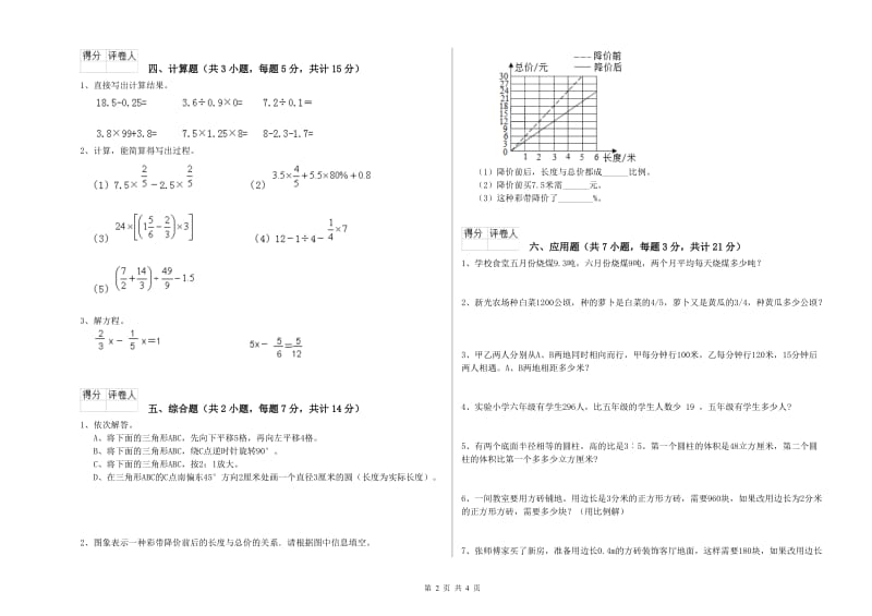 外研版六年级数学上学期能力检测试卷B卷 含答案.doc_第2页