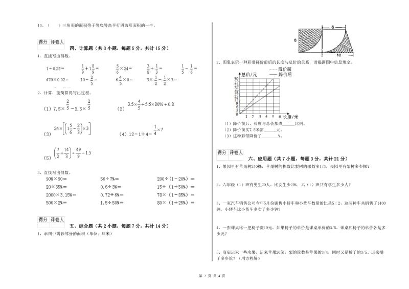 天水市实验小学六年级数学下学期月考试题 附答案.doc_第2页