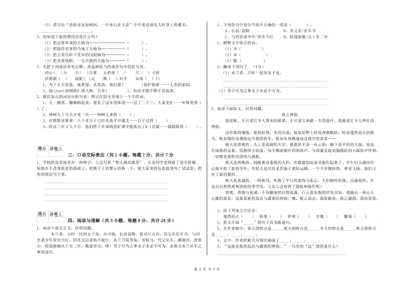 兴安盟重点小学小升初语文考前练习试题 附解析.doc_第2页