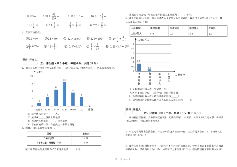 安徽省2019年小升初数学提升训练试卷C卷 附解析.doc_第2页