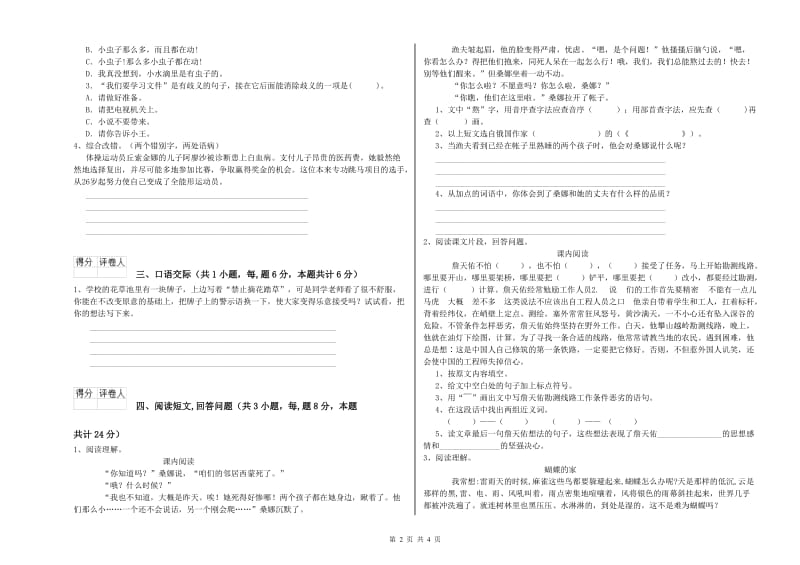 兰州市实验小学六年级语文下学期月考试题 含答案.doc_第2页