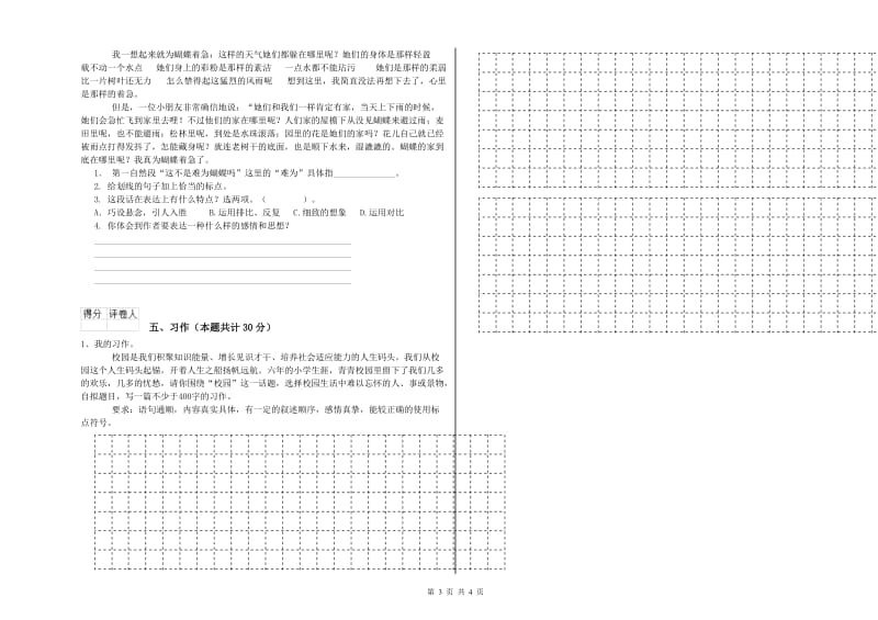 兰州市实验小学六年级语文下学期月考试题 含答案.doc_第3页