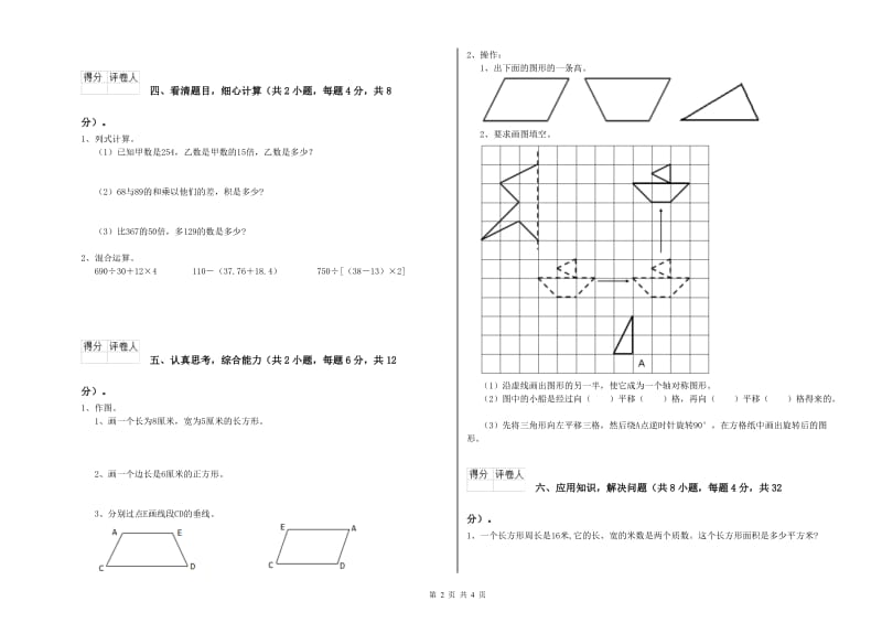 宁夏重点小学四年级数学下学期过关检测试卷 附解析.doc_第2页