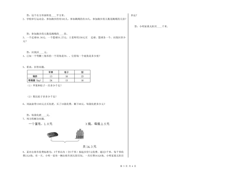 宁夏重点小学四年级数学下学期过关检测试卷 附解析.doc_第3页