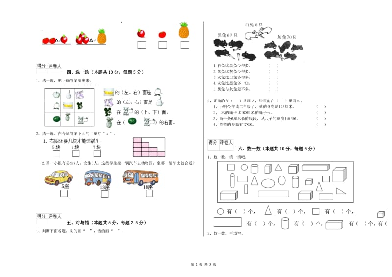 哈密地区2019年一年级数学下学期开学检测试卷 附答案.doc_第2页