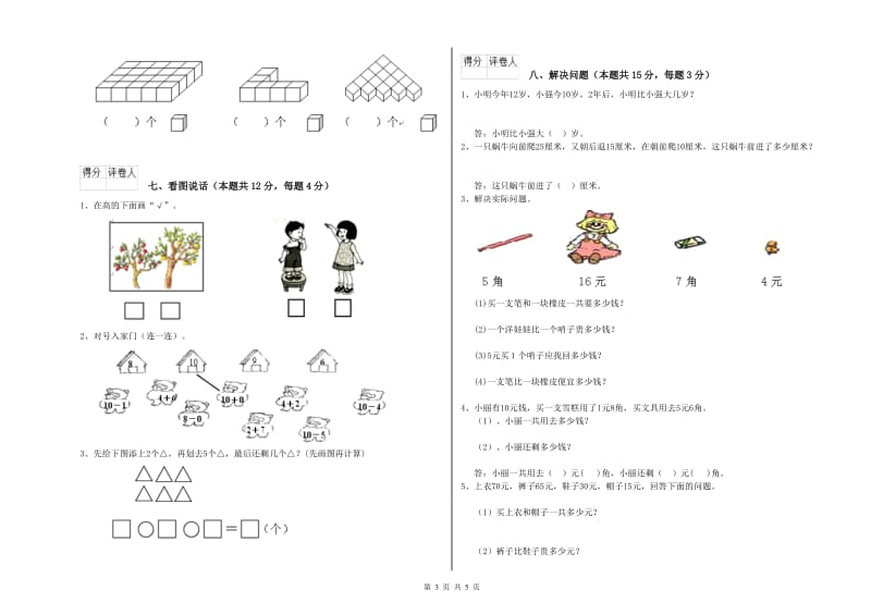 哈密地区2019年一年级数学下学期开学检测试卷 附答案.doc_第3页