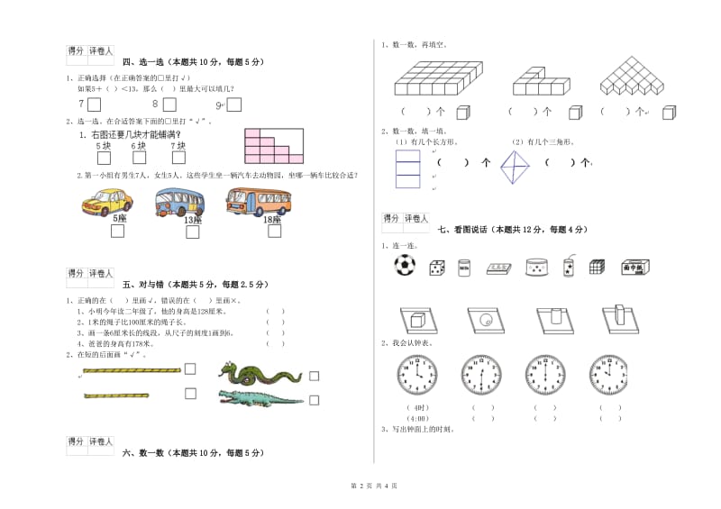 呼伦贝尔市2019年一年级数学上学期过关检测试题 附答案.doc_第2页