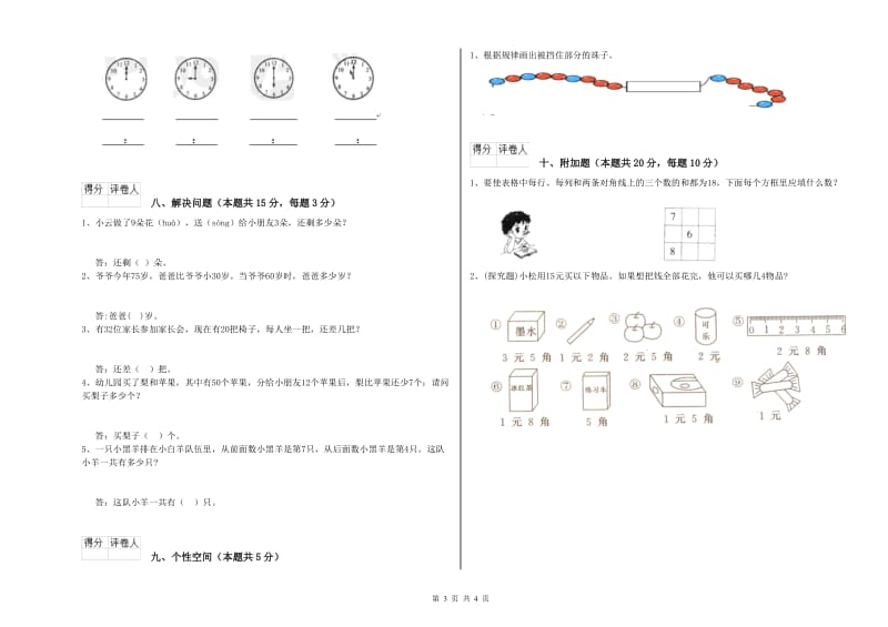 呼伦贝尔市2019年一年级数学上学期过关检测试题 附答案.doc_第3页