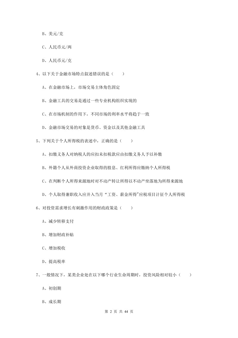 初级银行从业资格《个人理财》综合练习试卷C卷 附答案.doc_第2页