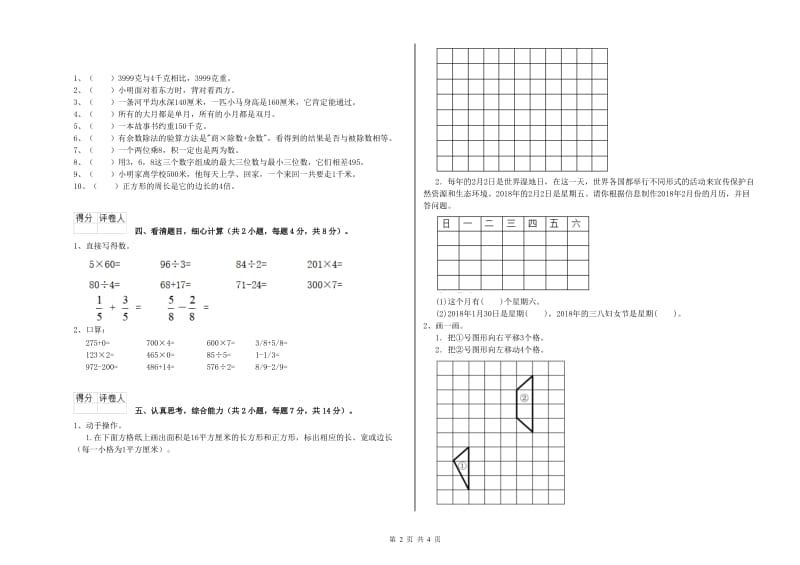 北师大版三年级数学上学期过关检测试题C卷 附答案.doc_第2页