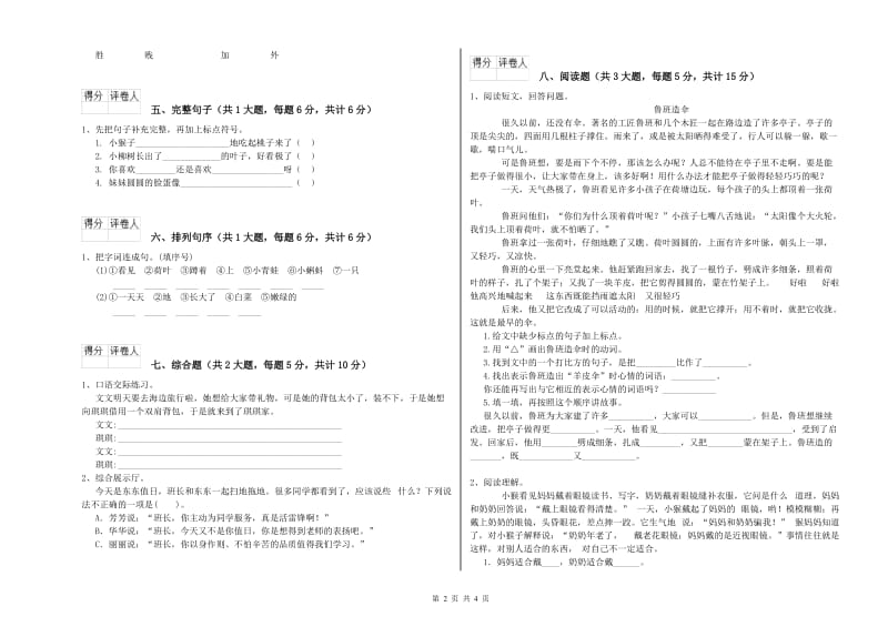 安徽省2020年二年级语文【下册】能力检测试题 含答案.doc_第2页