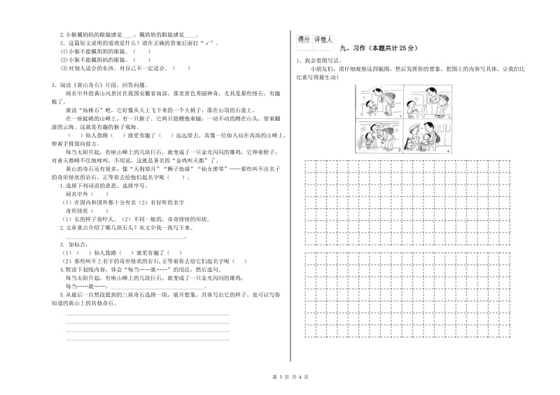 安徽省2020年二年级语文【下册】能力检测试题 含答案.doc_第3页